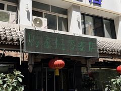 -马家烧麦(总店)