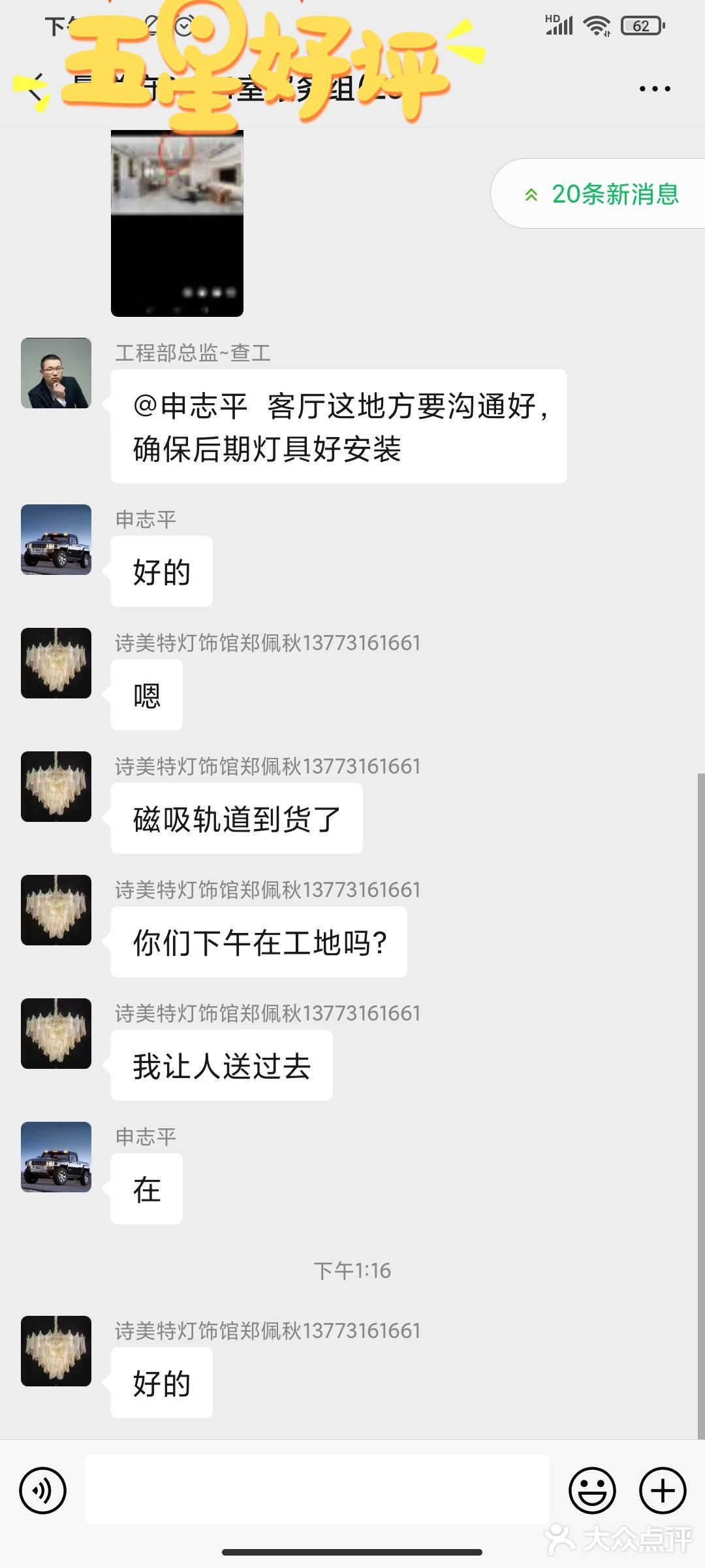 施工沟通重要，为此升级企业微信沟通