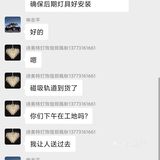 施工沟通重要，为此升级企业微信沟通