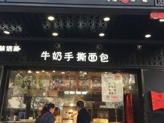 门面-寻味唐派·牛奶手撕面包(府前街店)