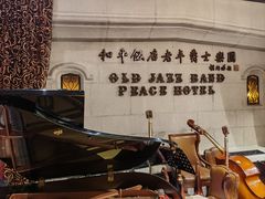 -上海和平饭店 Fairmont Peace Hotel