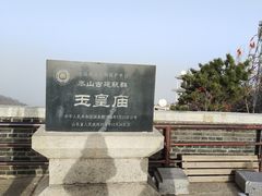 -泰山风景名胜区