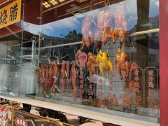 -余百年·现烧烧腊(布吉金利店)
