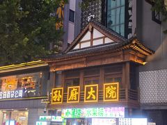 -孙府大院(步行街店)