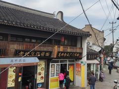 -周记高桥松饼制作坊