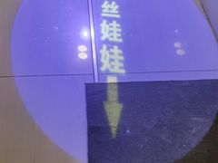 -杨姨妈丝娃娃(花果园店)