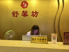 -舒馨坊养生会所·足浴·油压·SPA(瑞景店)