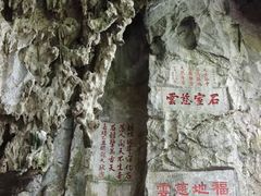 -星湖旅游景区七星岩