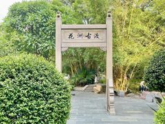 -晓港公园