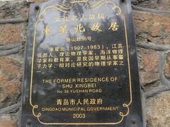 -文化名人故居一条街