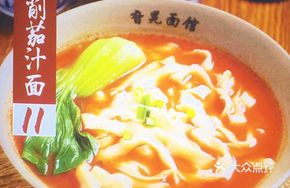 Knife-Scraped Tomato Noodles