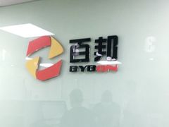 -百邦苹果官方授权维修(好世界商场店)