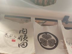 -天妇罗内顺田(罗湖店)