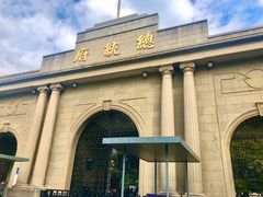 -南京中国近代史遗址博物馆(南京总统府)