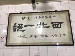 -老李家杂肝汤(回民街店)