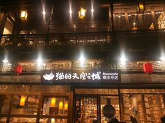 -猫的天空之城概念书店(杭州南宋御街店)