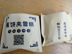 -成裕雪糕店(士多店)