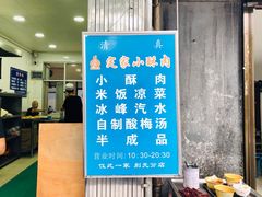 门面-定家小酥肉·清真(回民街店)