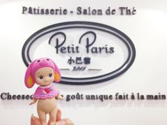 -PETIT PARIS 小巴黎(凯德1818店)