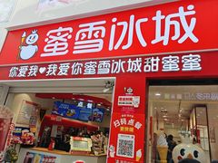 -蜜雪冰城(泰华城店)