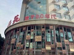 -天福苑(崇宁路店)
