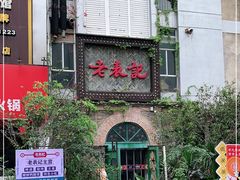 门面-老表记广西宵夜螺蛳鸭脚煲(西大店)