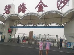 -碧海金沙
