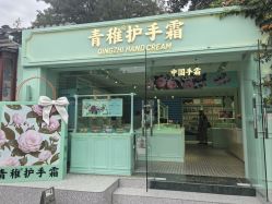 -青稚护手霜QINGZHI