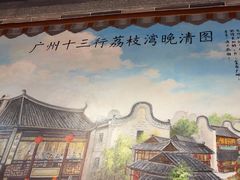 -荔银肠粉(广州天河华利路店)
