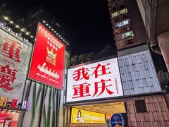 -观音桥步行街
