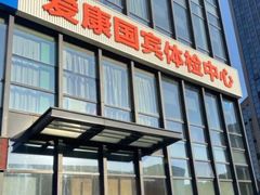 -爱康国宾体检中心(杭州滨江江南大道分院)