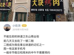 -二刚大块烤肉(东山商业街店)