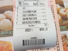 账单-添好运点心专门店(北角店)