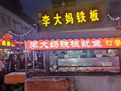 门面-鬼街