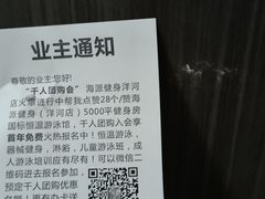 -海派健身(洋河力帆店)
