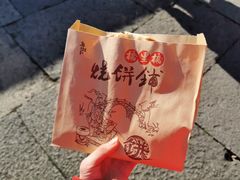 -桥里桥烧饼铺