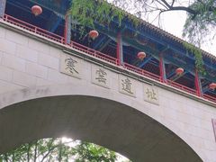 -西安曲江寒窑遗址公园