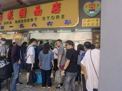 -百花传统甜品店(原址店)