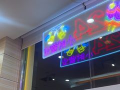 -孟记粥铺·家常菜·烧烤·粥(亚运村店)