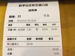 账单-鲜芋仙Meet Fresh(五道口店)