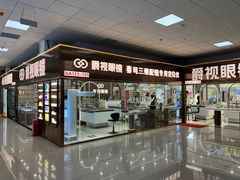 -北京眼镜城
