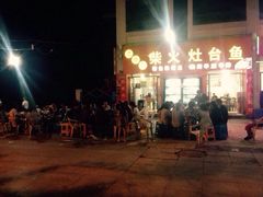 老农民柴火灶台鱼-老农民柴火灶鲜鱼馆