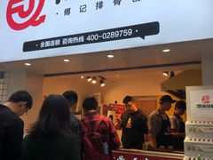 门面-傅强排骨(成都总店)