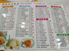 菜单-珠江餐厅