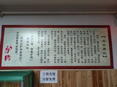 -百草堰刘记驴肉馆(新华东街店)