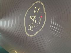 -口味堂(珞喻路店)
