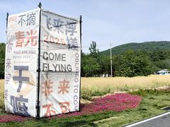 -浮槎山