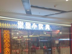 -堂堂小伙夫·辽宁小吃大排档(京西大悦城店)