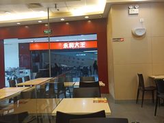 -永和大王(中关二店)