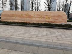 -百林公园-两江幸福广场